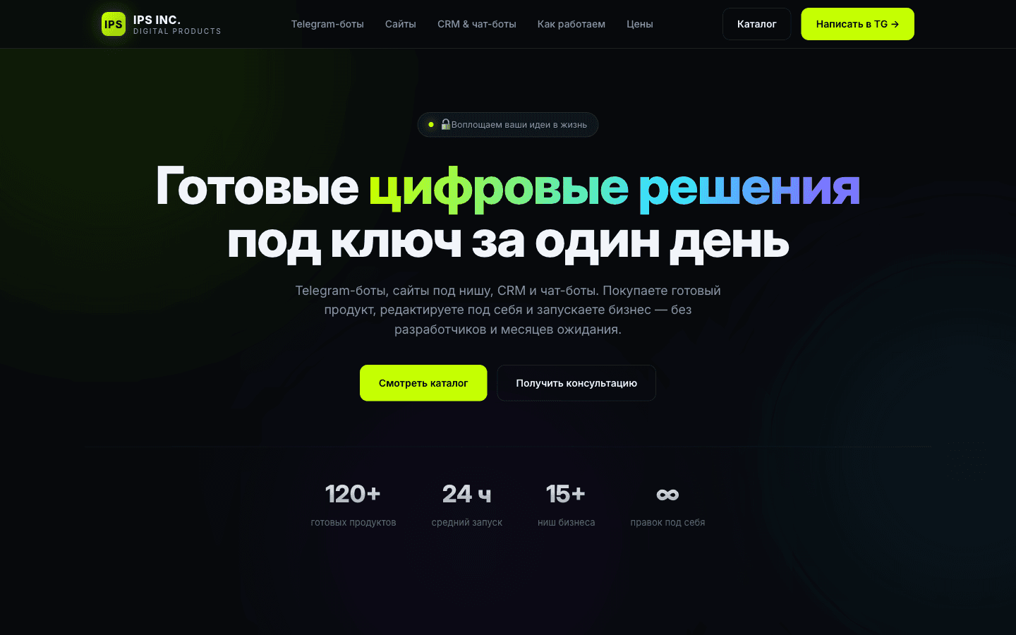 Скриншот проекта IPS INC.