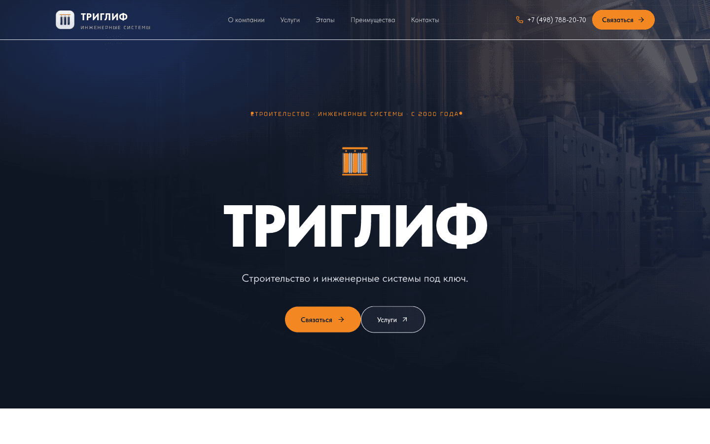 Скриншот проекта ТРИГЛИФ
